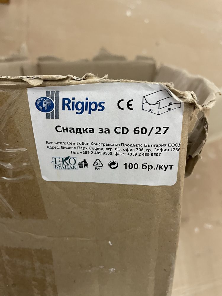 Rigips снадка за CD профил 60/27