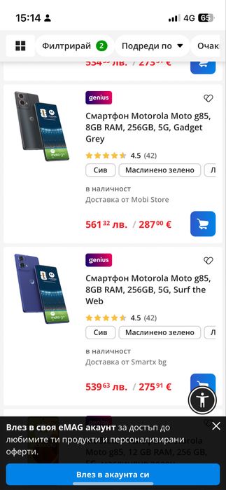 Моторола G85 Motorola G85