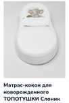 Матрас-кокон для новорожденных