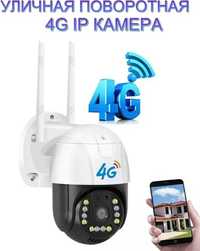 Уличная поворотная ip камера видеонаблюдения 4G SIM-картой