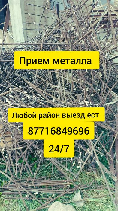Прием металла 24/7