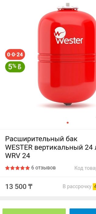 Продам расширительный бак