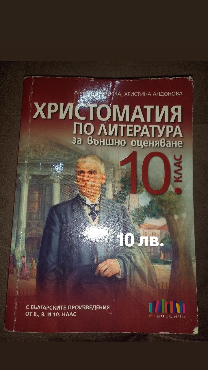 Учебници за 10ти клас