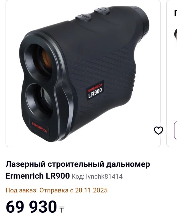 Лазерный строительный дальномер Ermenrich LR900

 Лазерный строительны