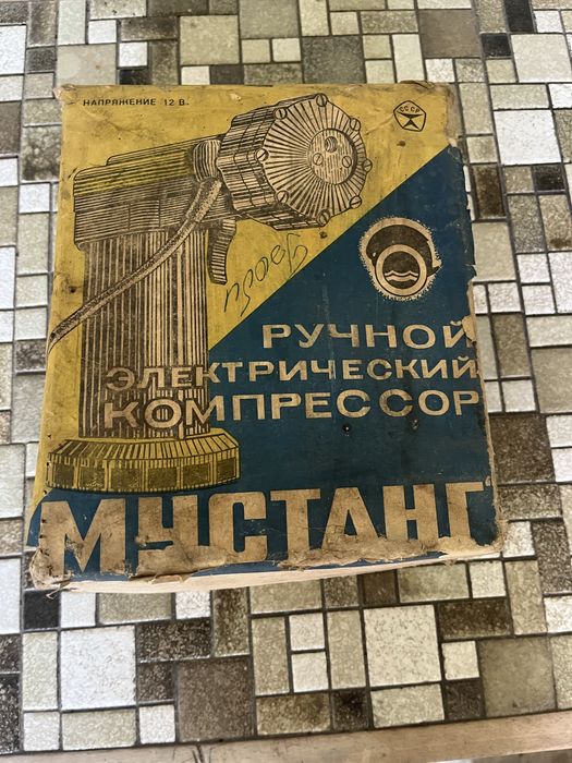 Ръчен електрически компресор МУСТАНГ