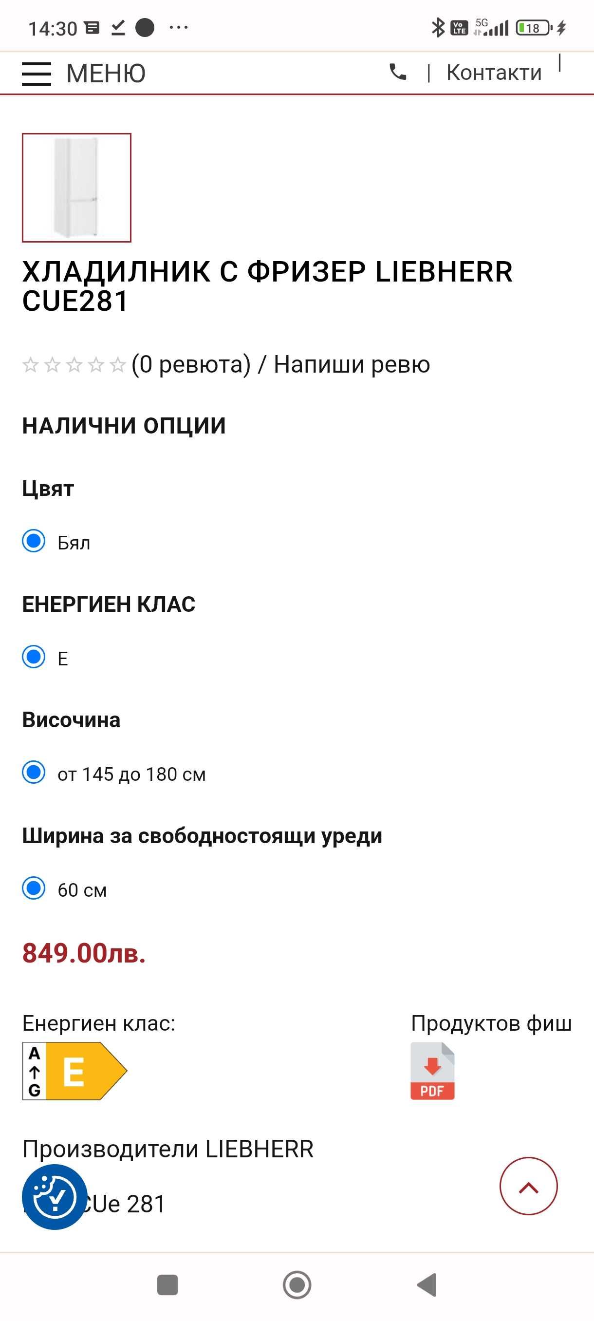 Хладилник Liebherr
