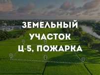 Срочная Продажа 11 соток под строительство | Ц-5, Пожарка, Минор метро