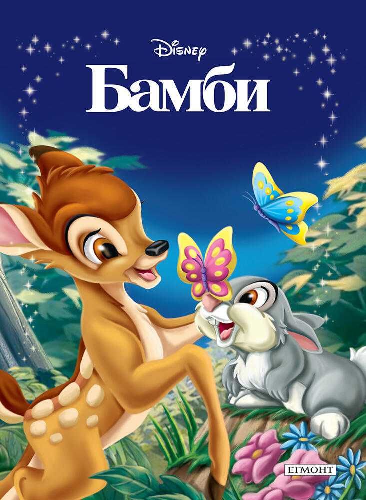 Disney книжки (7)