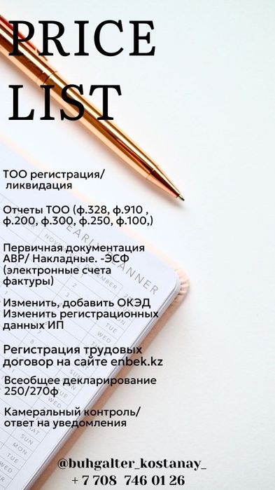 Услуги бухгалтера