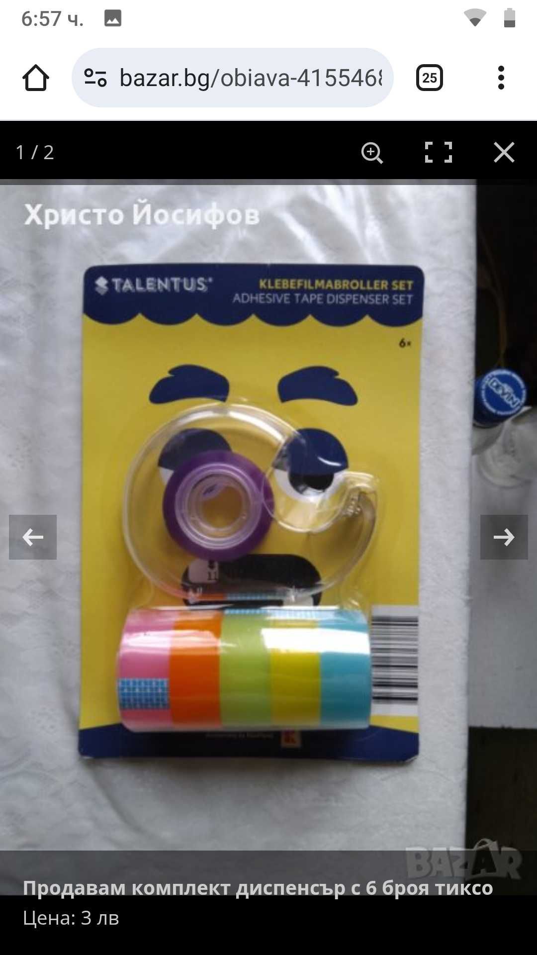 Продавам комплект диспенсър с 6 броя тиксо