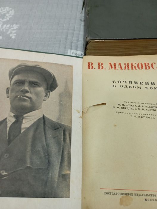 Собрание сочинений 1949 год издания