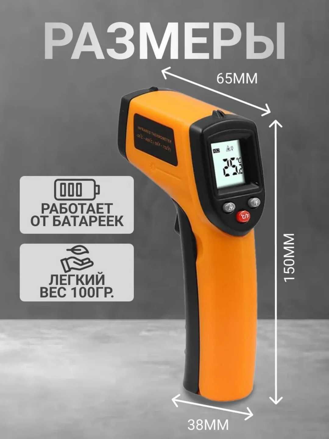 Бесконтактный инфракрасный пирометр -50°C до +400°C, LCD-дисплей