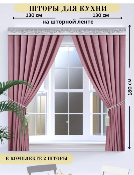 Шторы комплект (Канванс) 180х260 см продам