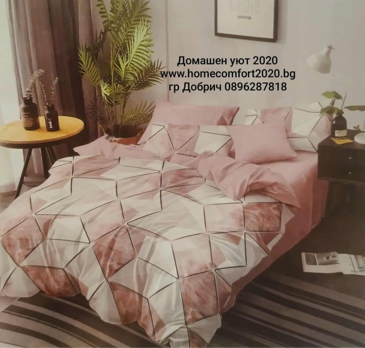 Комплект спално бельо