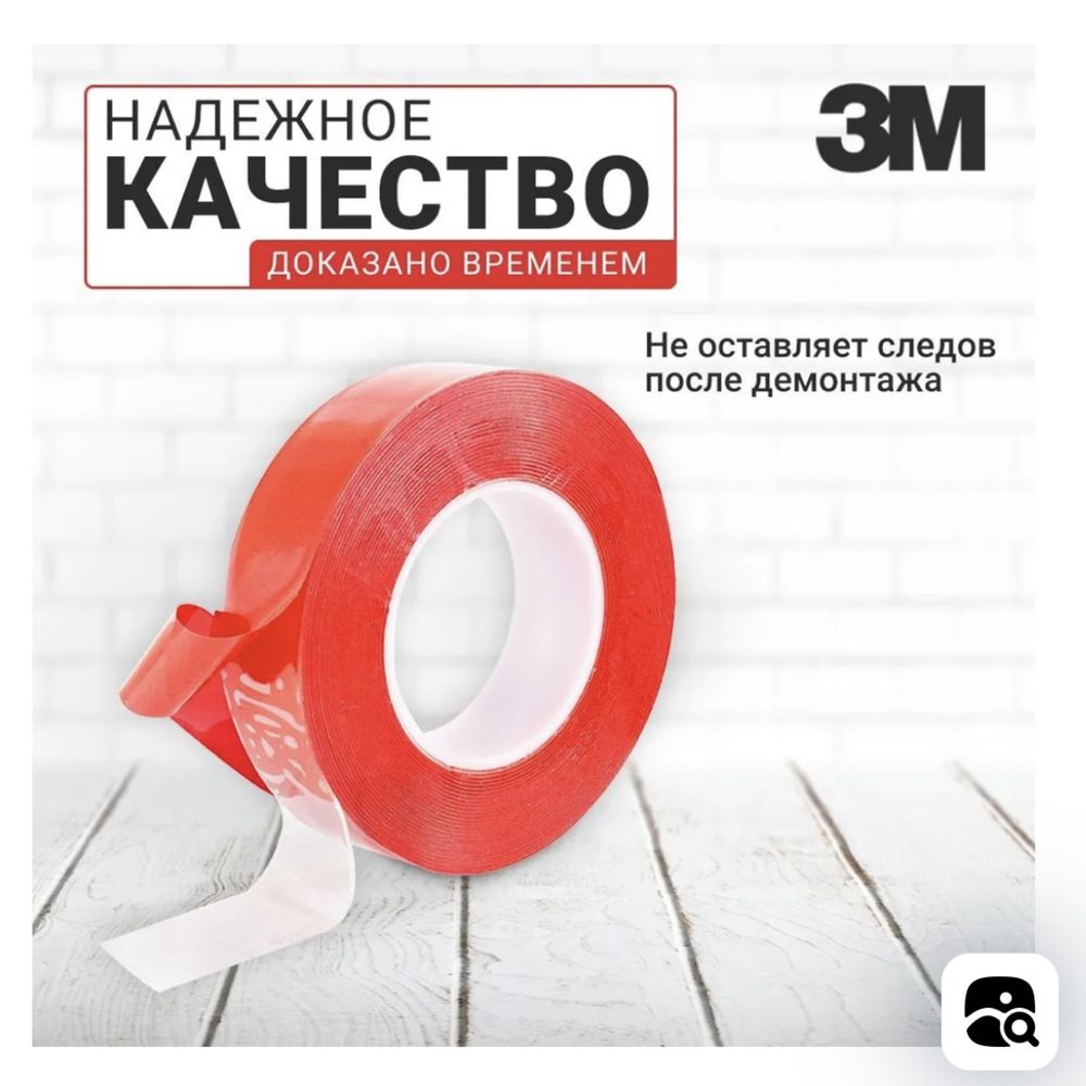 Клейкая лента 3M Акриловый скотч (универсальный) 10мм ширина 2 м длина