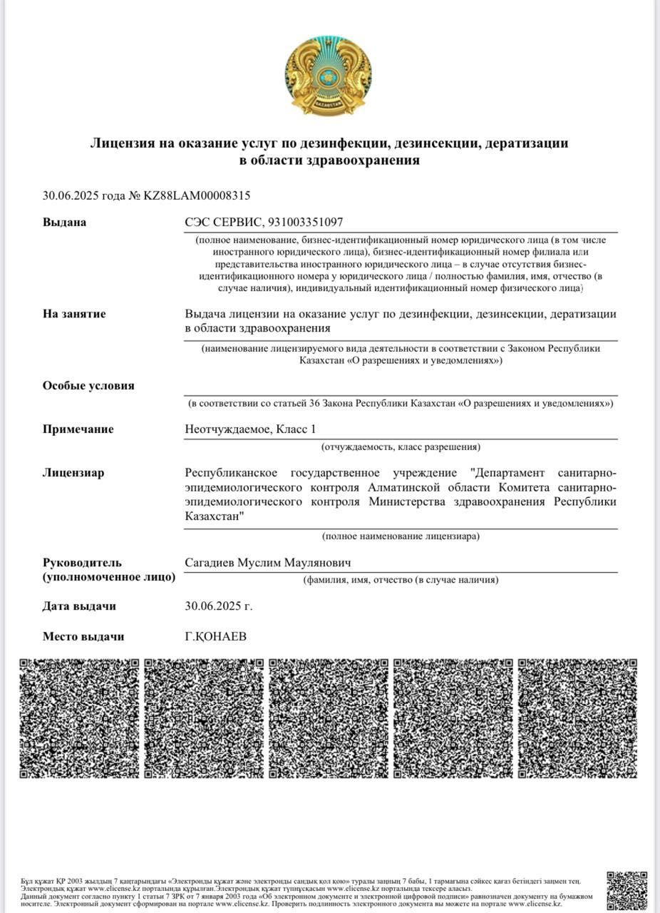 СЭС СЕРВИС | Уничтожим тараканов, клопов, блох — 100% результат!