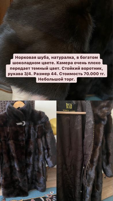 Норковая шуба! Срочно продам, дешево!