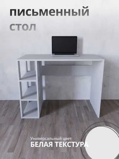 Стол письменный, компьютерный,  школьный, компактный для дома и офиса