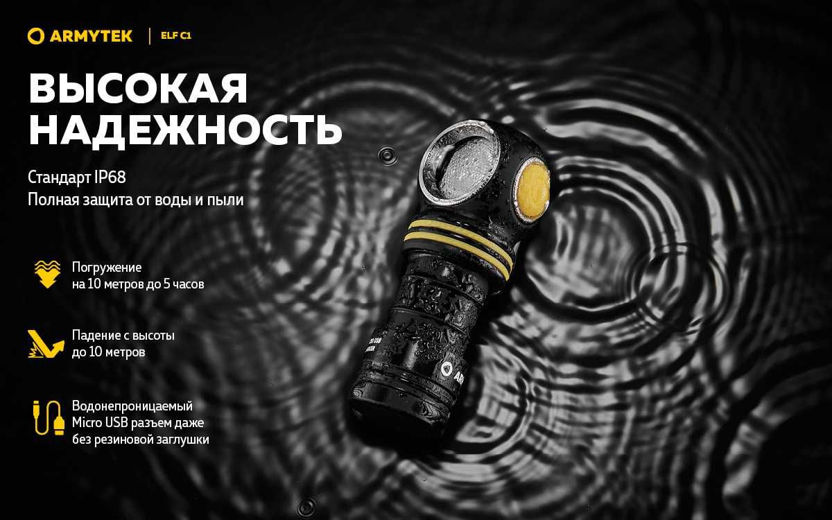 Налобный компактный мульти фонарь Armytek Elf C1 5 в одном. 1000люмен