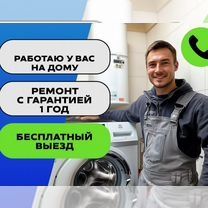 Ремонт стиральных машин Ремонт посудомоечных и сушильных машин