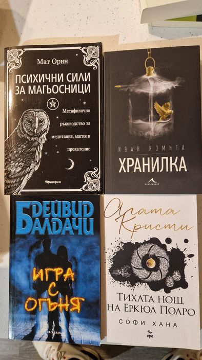 Книги по 10 лв всяка