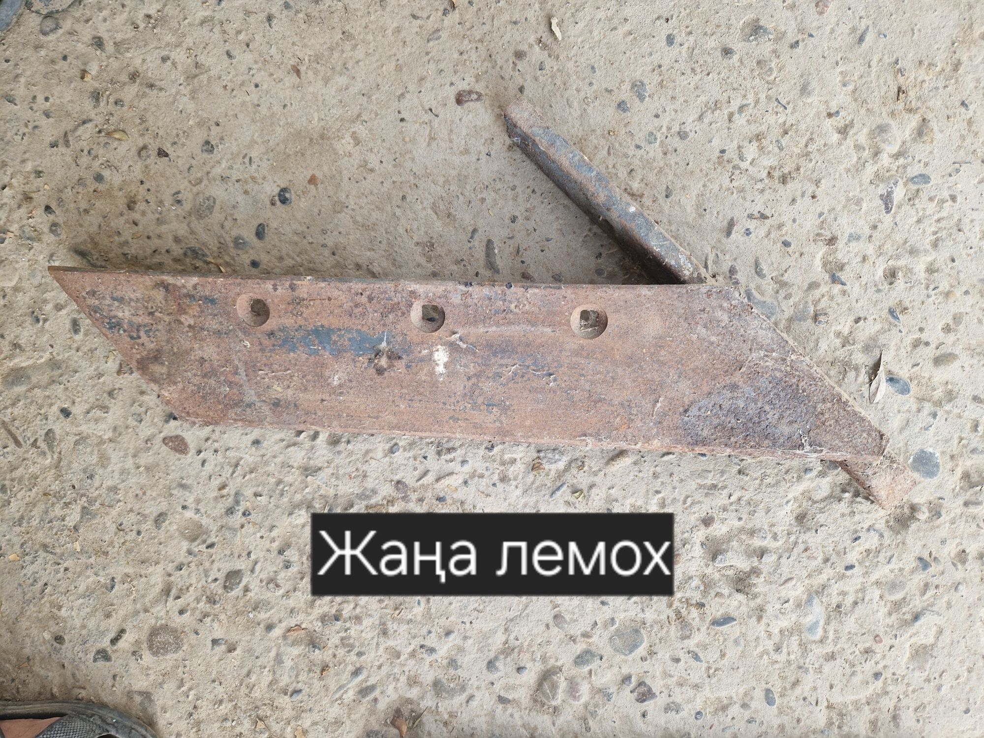 Соқа бөлшектері сатылады.