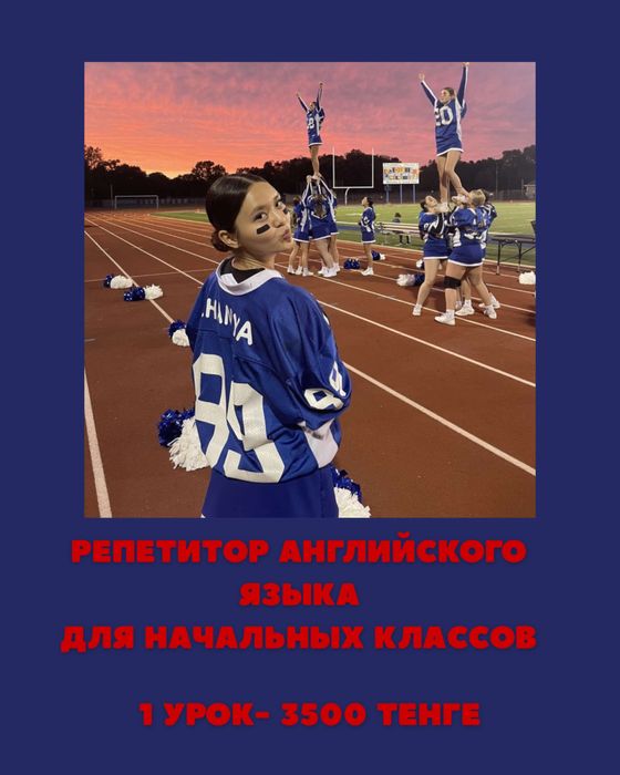 Репетитор английского языка, для начальных классов