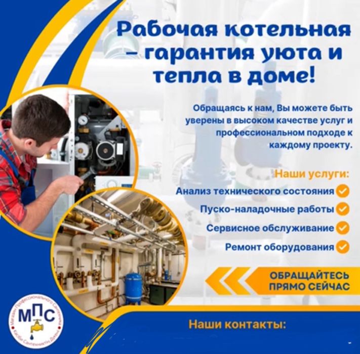 Ремонт газ котлов
