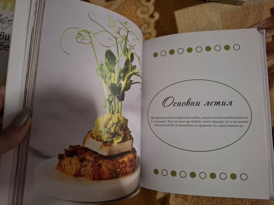 Книга моята кухня Гурме бебе