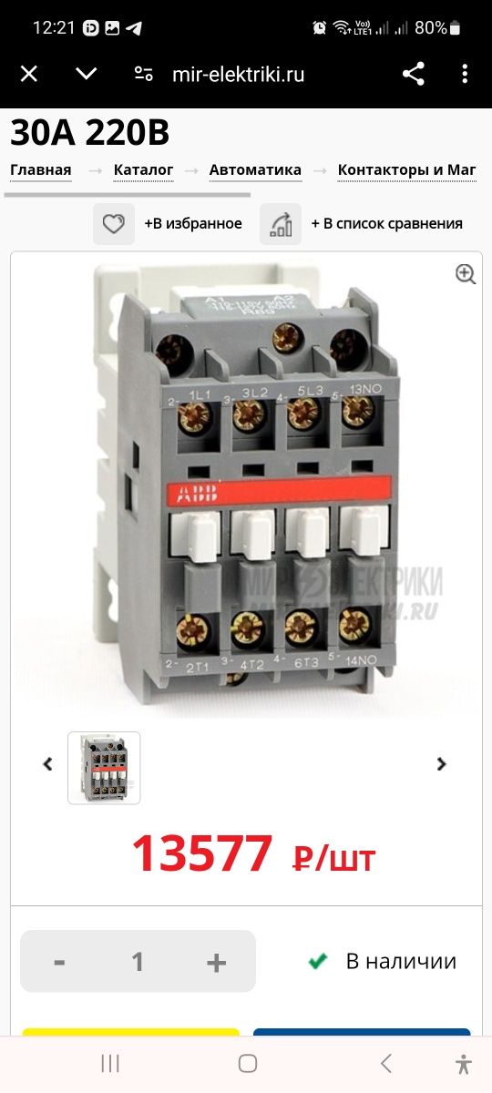 Продаётся абсолютно новый контактор ABB  A16-39-10