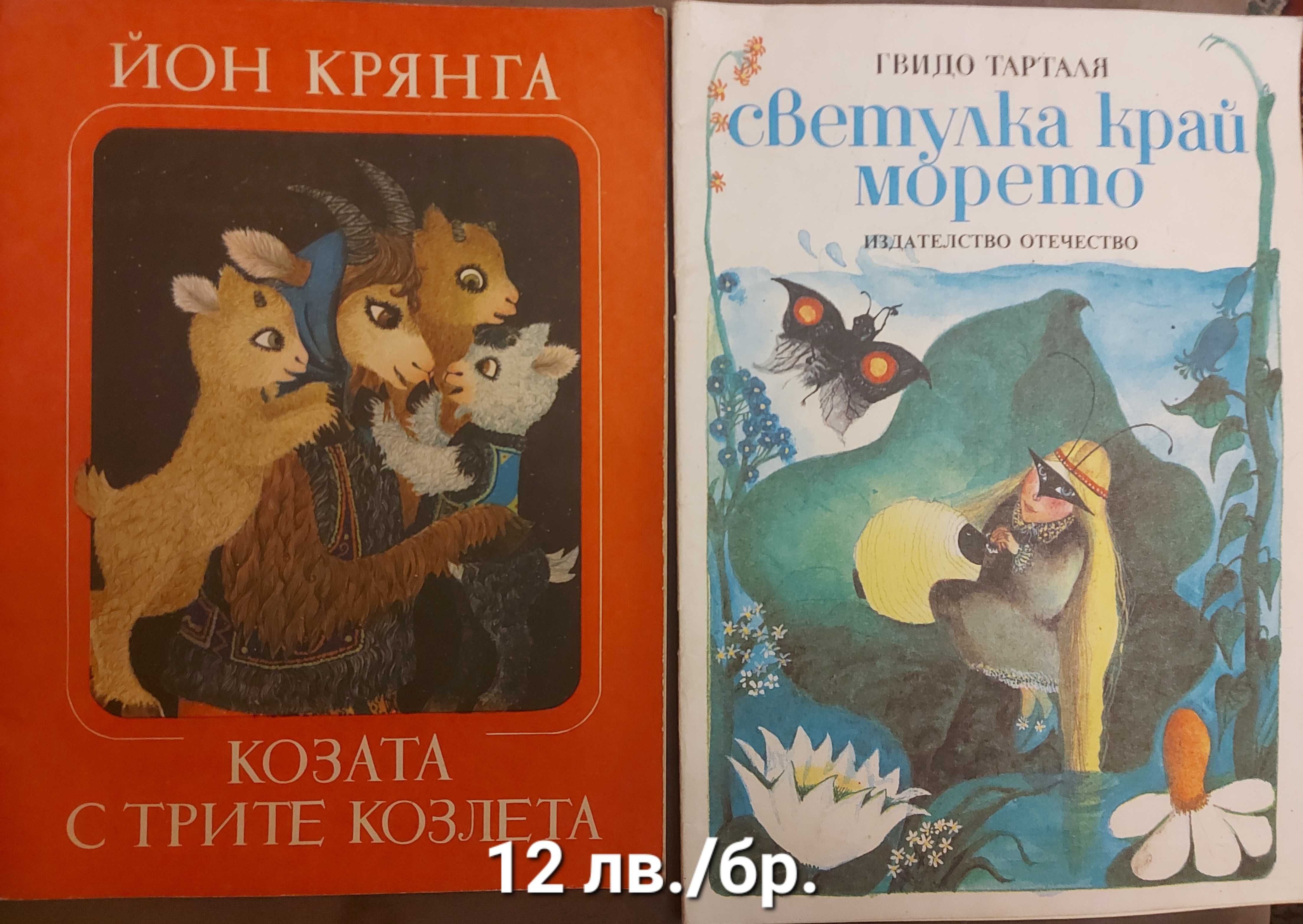 Детски книжки на различни цени