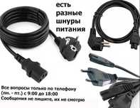 - Шнур. кабель питания от блока питания для компьютера . .