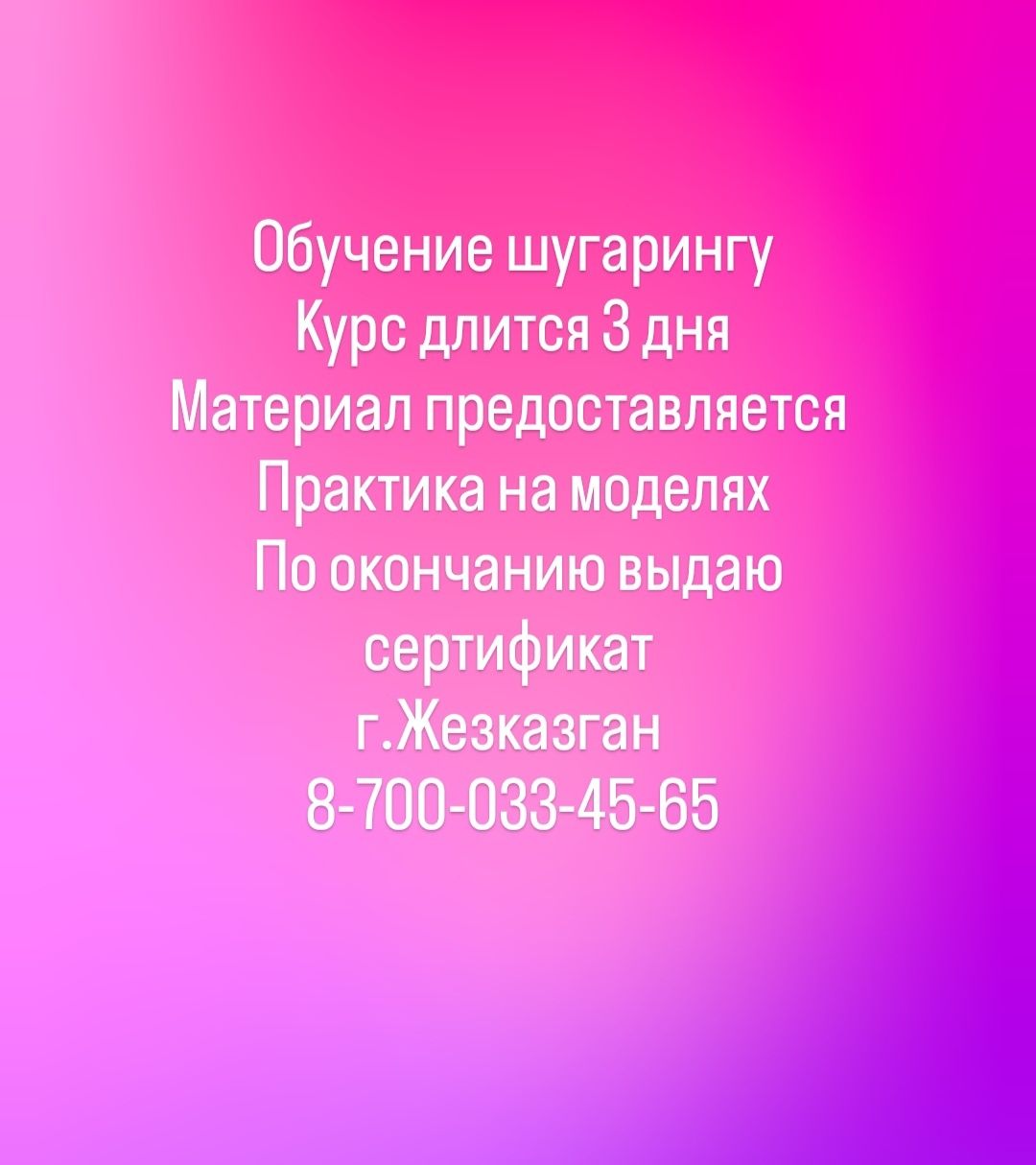 Обучение шугарингу