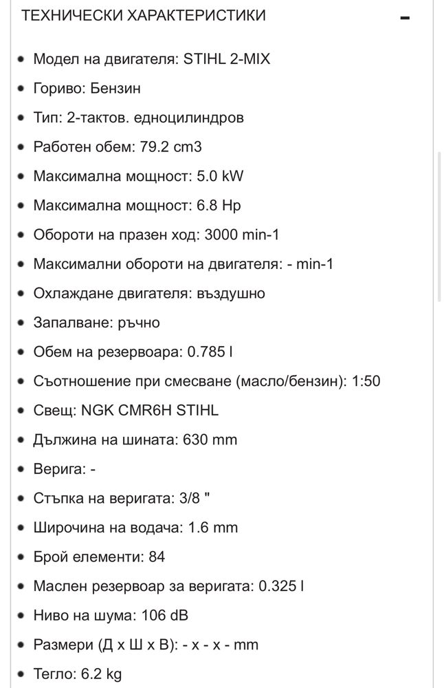 Трион верижен бензинов STIHL MS 500i