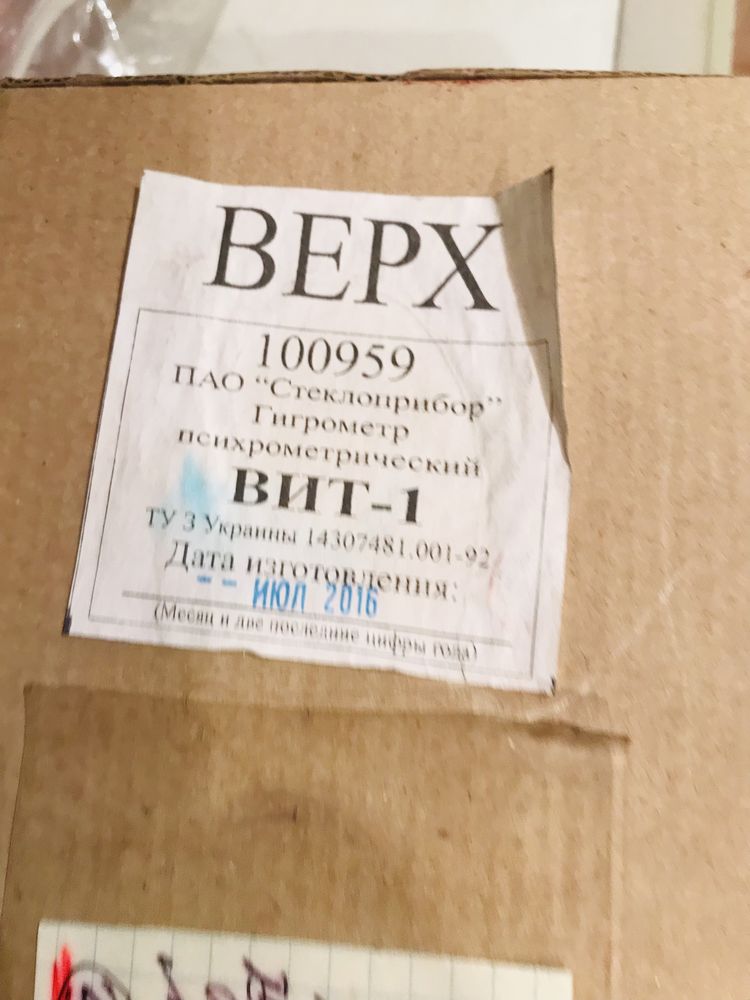 Гигрометр  для получения лицензии
