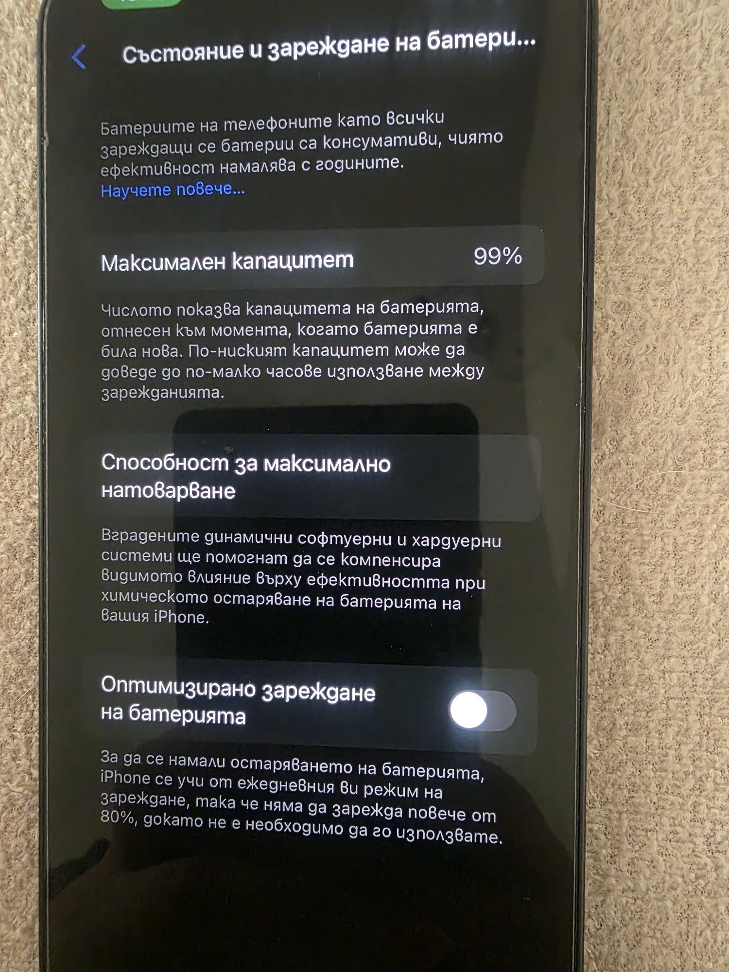 Iphone 13 256GB 97% капацитет на батерията