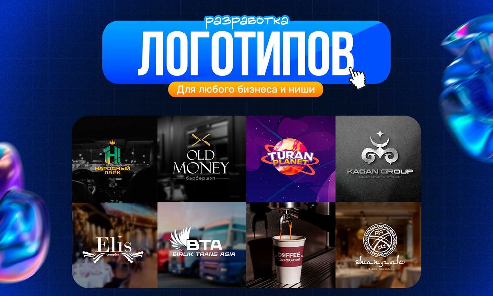 Дизайн Логотипов | Айдентика и фирменный стиль | Графический Дизайнер