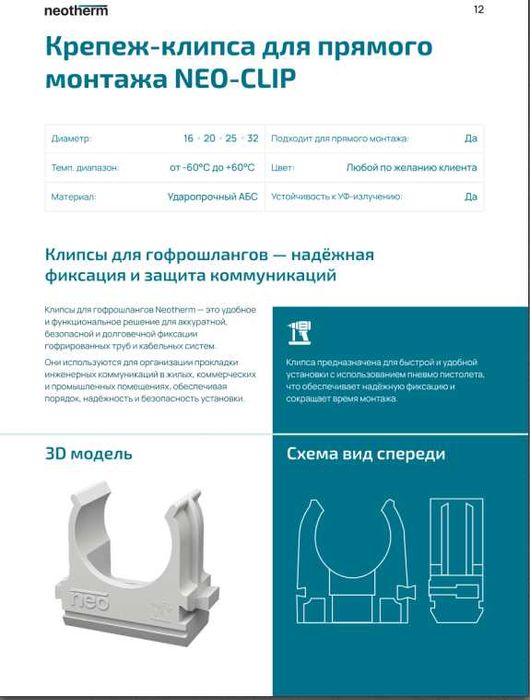 Гофрированные пластиковые Шланги огнестойкие NEOTHERM