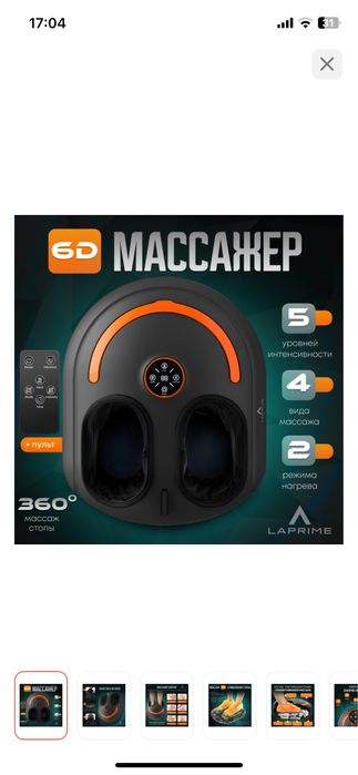 Продам массажер для ног