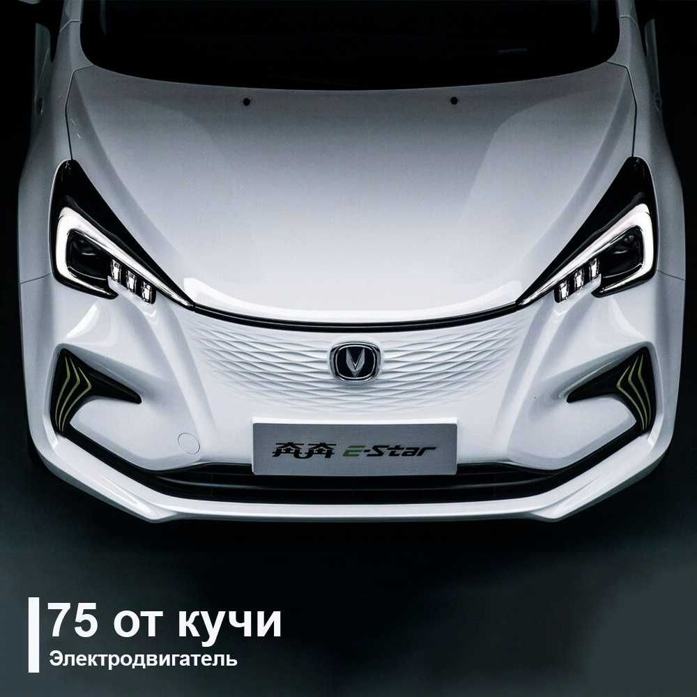 CHANGAN E-STAR(BENBEN) 2 yillik rasmiy kafolat avtosalondan!!!