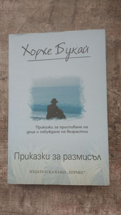 Книги на Георги Господинов и Хорхе Букай