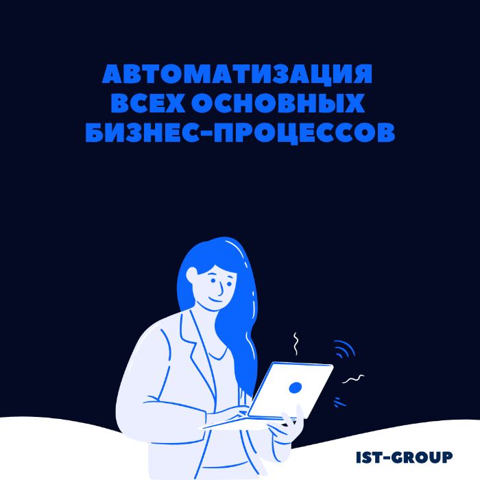 ERP,CRM,KPI,HR, Автоматизация программа, дастур, андроид, иос,ios, sms