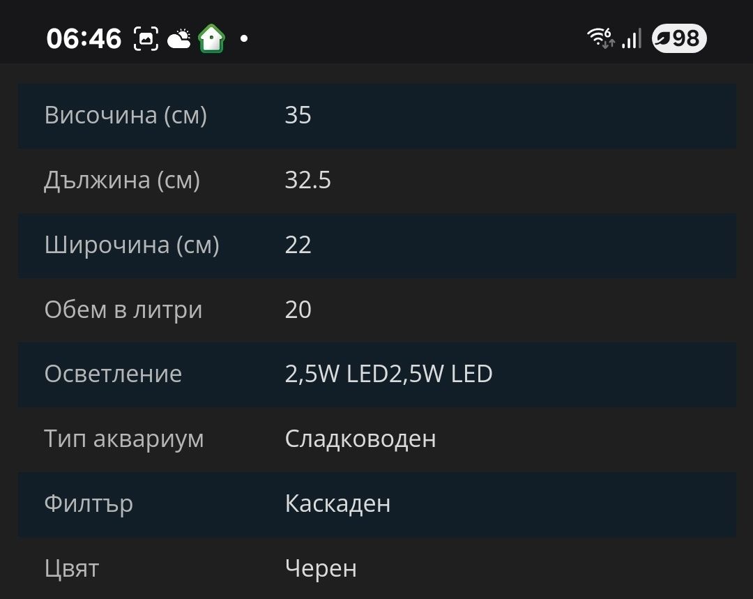 Аквариум с помпа, филтър, осветление,  изкуствена зеленина, 25л.,черен