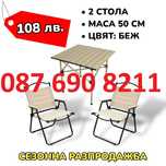 РАЗПРОДАЖБА Градински Къмпинг комплект 2 стола и маса