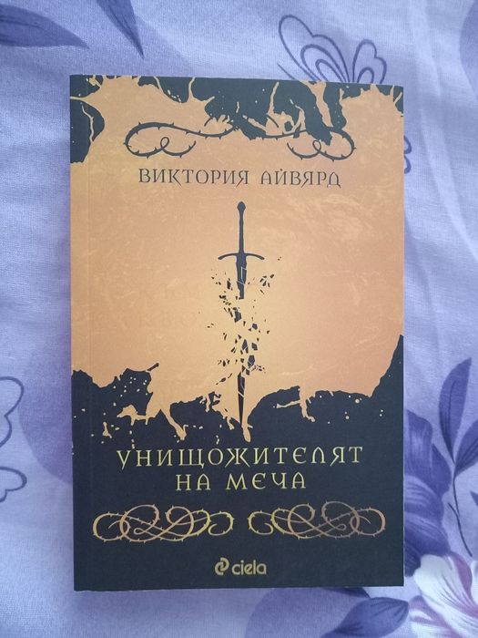Пленени от сянките на Йоана Рангелова