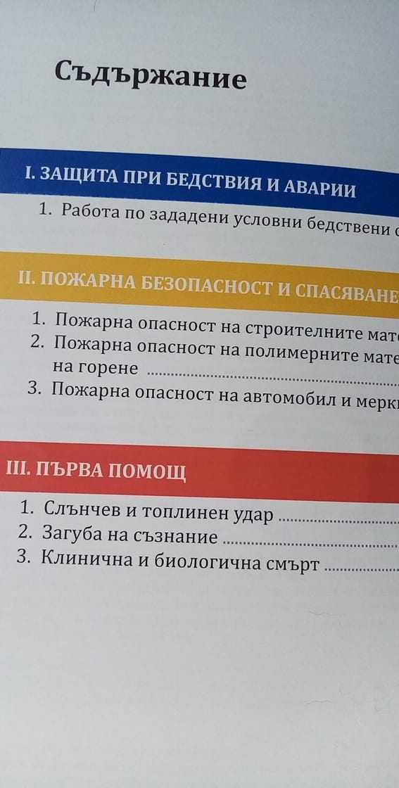 Методически разработки защита при БАК –   гимназиален етап