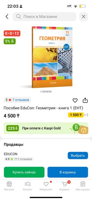 Продаю учебники для подготовки к ент EDUCON.