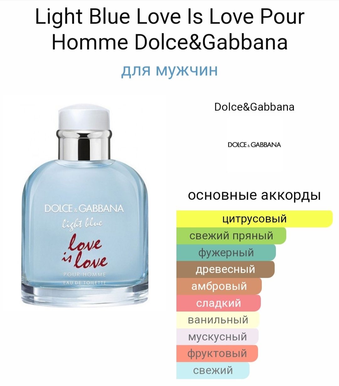Homme Dolce&Gabbana  Light Blue Love Is Love Pour