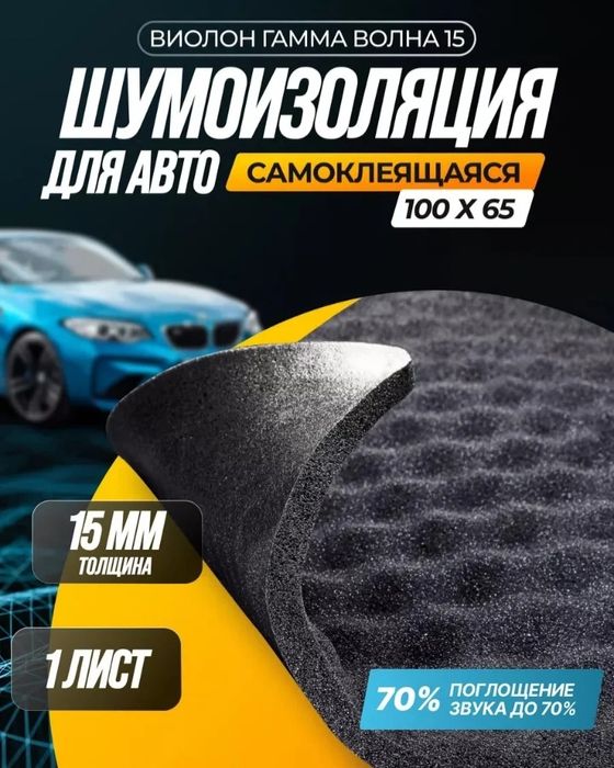 Шумоизоляция, Обесшумка, Виброизоляция, Шумоизоляция для авто, Вибра