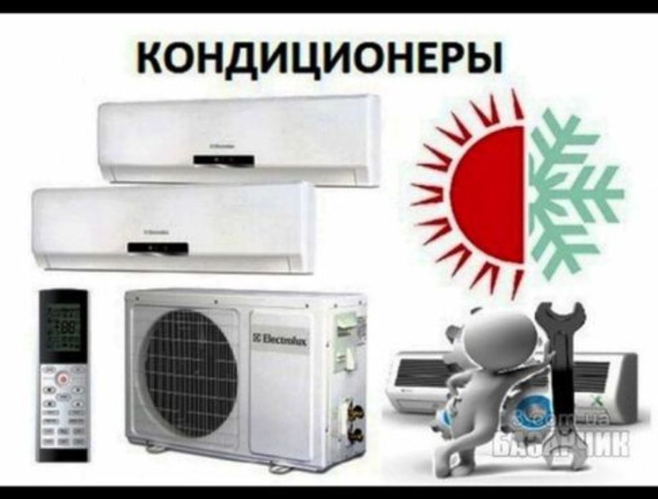 Ремонт , заправка,установка, чистка кондиционеров!